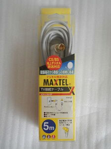 MAXTEL　TV接続ケーブル　5ｍ　2CK-LS5-EP　未使用品です。