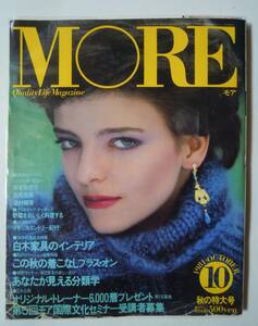 MOREモア(1981年10月号№52)ジャンヌモロー,岸本加世子,湯村輝彦,石毛宏典,高倉健×宇崎竜童/白木家具のインテリア/秋の着こなし/シャネル