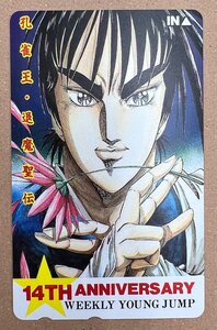 孔雀王・退魔聖伝　テレホンカード　50度数　ヤングジャンプ　14周年記念