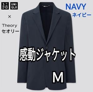 ユニクロ×セオリー UNIQLO×Theory 感動ジャケット セットアップ可能 ネイビー Ｍ 2021年モデル 商品番号441673