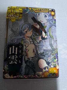 艦これ アーケード 山雲 中破　ハロウィンフレーム　新品　即決