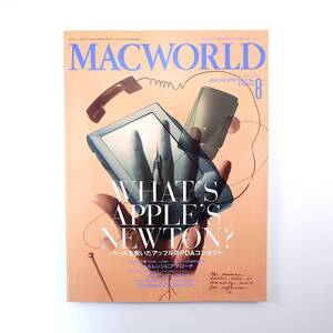 MACWORLD 1992年8月号◎ベールを脱いだアップルのPDAコンセプト 藤原和通 総計ソフトが今面白い DTPソフト2大巨頭の戦い マックワールド