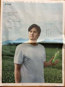 ★♪伊藤園★大谷翔平★新聞広告★お～いお茶★送料１２０円～♪★