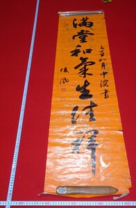 rarebookkyoto E70　水墨　芸術　日本　石田凌風　行書　一行書　まくり　京都　日出芸林雑誌付き　1945　年　紙本　色付き　文人画　