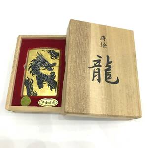 （SH3640） 1円スタート 未使用品 ZIPPO ジッポー 純金箔張り 蒔絵 龍 2007年 ドラゴン オイルライター ゴールド 喫煙具