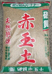 硬質赤玉土　小粒　約１８Ｌ　メダカの底庄にも 1311006　12.5kg