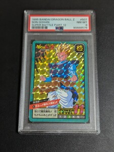 PSA 8 ドラゴンボールZ　カードダス　スーパーバトル　No.507 孫悟飯　怒るっ！！闘気大噴射！！！