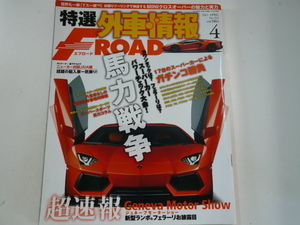 特選外車情報F ROAD/2011-4/ランボルギーニ アヴェンタドール