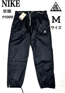 新品 正規品 Mサイズ NIKE ACG Nrg Cinder Windshell メンズロングパンツ　ナイキ　