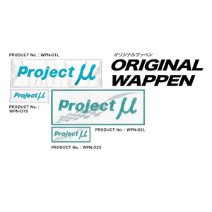 【Projectμ/プロジェクトμ】 ORIGINAL WAPPEN オリジナルロゴワッペン White 120×45 [WPN-01S]