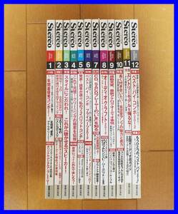 ★☆【12冊セット】 月刊stereo/ステレオ 2012年1月～2012年12月号☆★