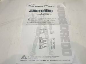 チラシ　メディコムトイ　リアルアクションヒーローNO.1 ジャッジドレッド　JUDGE DREDD 