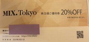 《優待ID通知のみ》TSI MIX.Tokyo 優待券1枚