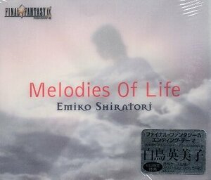 ■ 白鳥英美子 ( ファイナルファンタジー Ⅸ ) 初回盤 特殊ケース仕様 ロゴステッカー封入 [ Melodies Of Life ] 新品CD 即決 送料サービス