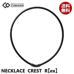 【正規販売店】《ハンドタオル付》無料ラッピング★コラントッテ★ネックレス CREST クレスト R【ex】★プレミアムブラック★S：43cm