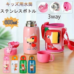 水筒 600ml キッズ 女の子 水筒 男の子 3WAY 316ステンレス 水筒 ストロー 直飲み コップ 水筒 コンパクト 肩掛けベルト付 ☆4色選択/1点