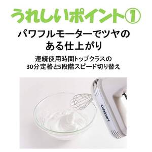 コンパクトながらパワフル ハンドミキサー