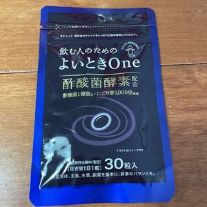 キューピー　よいときone 30粒　飲む人のための