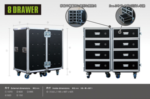 フライトケース　収納箱　8DRAWER