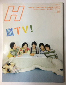 絶版雑誌H嵐表紙＆特集2010/01Vol104L嵐TV