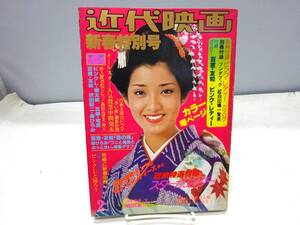 B4S　近代映画　新春特別号 1978年２月号　付録欠　山口百恵　原田真二　三浦友和　沢田研二　郷ひろみ　他