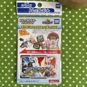 ♪ポケモントレッタ＊トレッタレポート＊キュレムデザイン♪