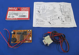 ミュウロボ制御基板(RS-232C・２モーター用) 　MYU-501