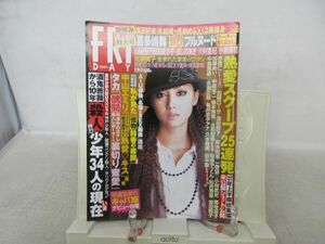 L1■ 週刊 FRIDAY（フライデー） 2007年8月24.31日 沢尻エリカ、川村亜紀◆劣化有