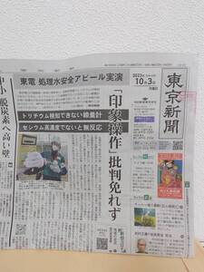 東京新聞 2022/10/03 プロ野球パシフィックリーグ オリックスバファローズ2連覇