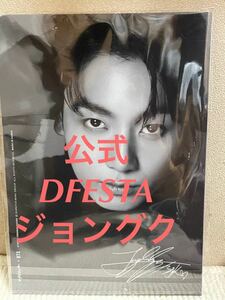 公式 BTS 防弾少年団 DFESTA ジョングク JUNGKOOK クリアファイル