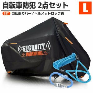 車体カバー ヘルメットロック セット L 防犯グッズ 丈夫 防水 カラビナ ワイヤーロック ダイヤル式 汎用 青 パナソニック キャニオン 27