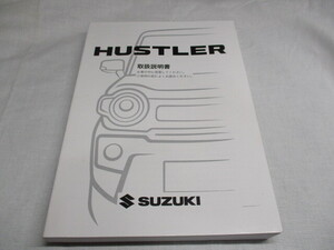 スズキ SUZUKI　取扱説明書 HUSTLER ハスラー MR92S MR52S 印刷:2022年9月 取扱書 取説 TP508 スズキ車