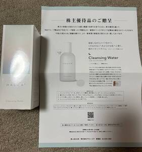 新品未開封　アクシージア　ハルカ　クレンジングウォーター　200ml