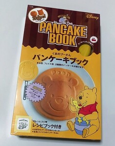 くまのプーさん パンケーキブック ディズニー 集英社 フライパン レシピブック付き 限定デザインの直径16cmケーキパン入り Disney