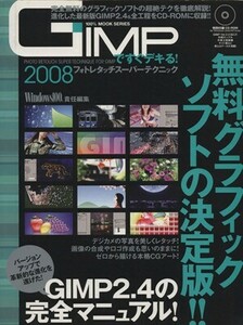 ＧＩＭＰですぐデキる！フォトレタッチスーパーテクニック’０８／情報・通信・コンピュータ