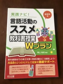 自分を鍛え、集団を創る!特別活動の教育技術