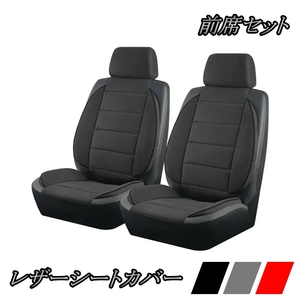 シートカバー 車 GTO Z11A Z16A Z15AM レザー 前席 2席セット 被せるだけ 三菱 選べる3色 AUTOPLUS B