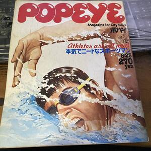 1980年 85号 POPEYE ポパイ 