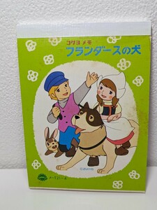 コクヨ メモ フランダースの犬／グリーン メモ帳 文房具 文具 当時物 レトロ かわいい 昭和 アニメ 懐かし パトラッシュ 犬 疲れたよ ネロ