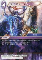 中古ファイナルファンタジーTCG 8-103R[R]：ライディーン