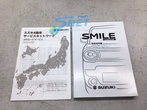 スズキ ワゴンRスマイル MX91S 取扱説明書 取説 印刷2023年9月