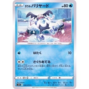 ポケモンカード　s5R　020/070　ガラルバリヤード　１枚・C・未使用