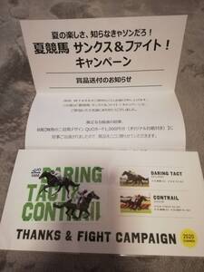 コントレイル デアリングタクト クオカード(1000円分)JRA夏競馬サンクス&ファイトキャンペーン B賞 