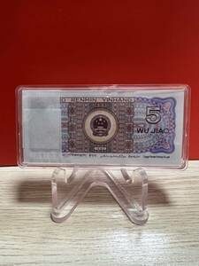 中国旧紙幣　中国人民銀行　1980年5角　SN号G6W0739001　100枚連番 　ケース付き 本物保証