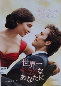 中古DVD　世界一キライなあなたに