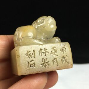 旧蔵 清代篆刻家【林皋】壽山石 白芙蓉石 獸紐 印章 古印材 極細工 稀少珍品 中国古美味 古美術 L0514