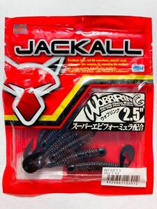 ★新品★ JACKALL ジャッカル WOBBRING ウォブリング 2.5インチ 6本 ② ソリッドブラック 検)カーリーテール グラブ 赤パケ サタンワーム