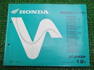 レブル パーツリスト 12版 ホンダ 正規 中古 バイク 整備書 CA250T MC13-100～180 KR3 gs 車検 パーツカタログ 整備書