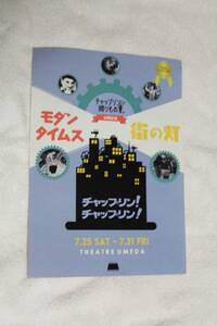 映画チラシ★街の灯/モダン・タイムス/チャールズ・チャップリン