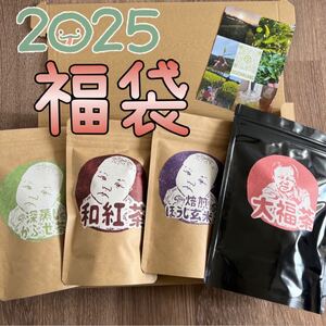 【福袋】1年間の感謝を込めて！ティーバッグ大福茶20個かぶせ茶、和紅茶、ほうじ玄米茶　各15個　農薬・化学肥料・除草剤・畜産堆肥不使用